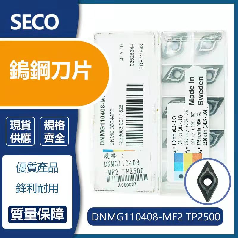 SECO 車刀片 DNMG110408-MF2 TP2500