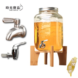 玻璃飲料果汁桶零配件單賣區 開立發票 台灣出貨 玻璃桶8L/5L/不鏽鋼龍頭/ABS龍頭/鐵藝底座/木質底座-時光寶盒