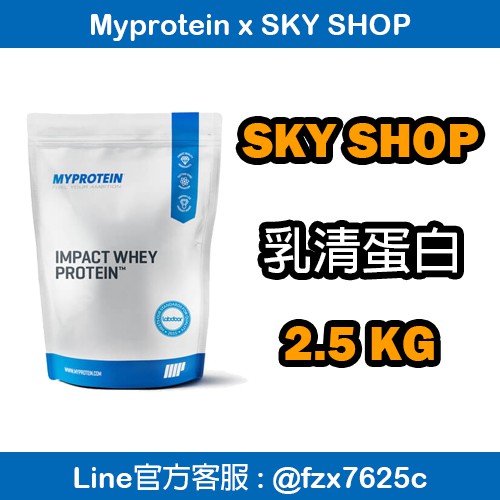 [現貨] MYPROTEIN 乳清蛋白 2.5kg