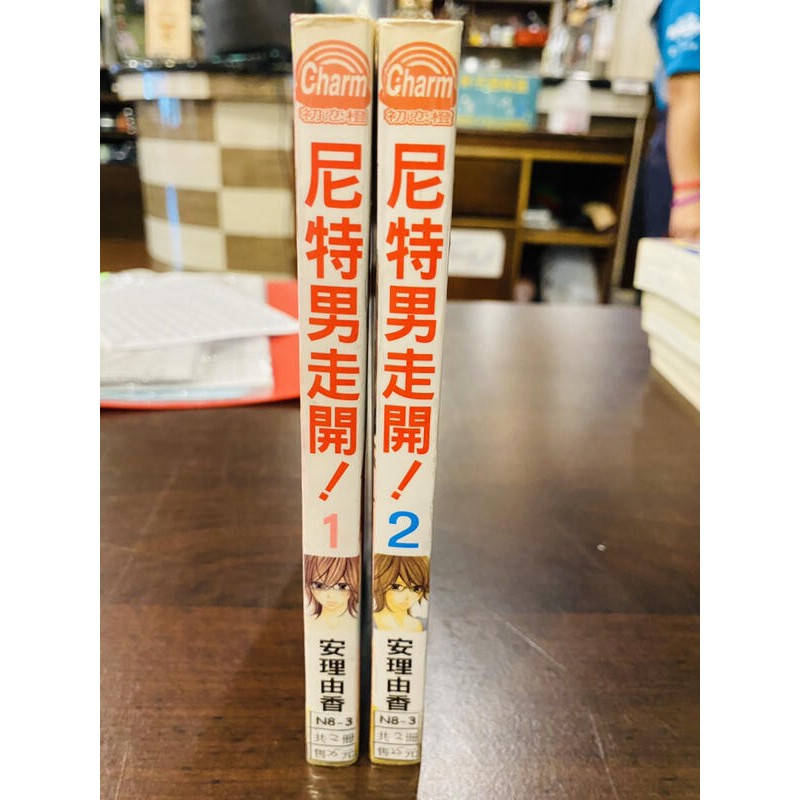 Esm 尼特男走開 1 2 安理由香n8 3 蝦皮購物