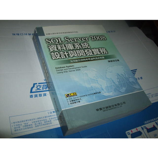 老殘二手書 SQL Server 2008 資料庫系統設計與開發實務 陳會安 學貫 沒CD 9789866800825