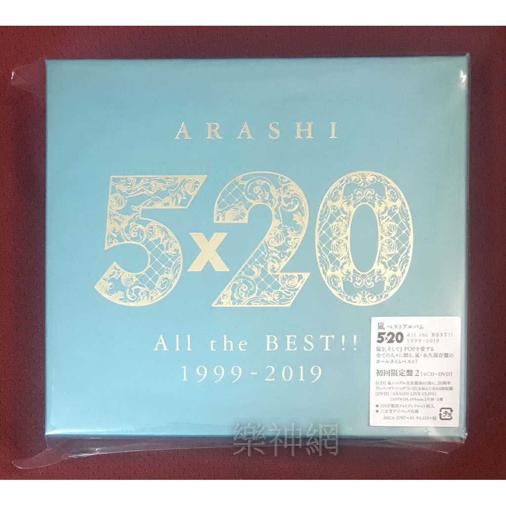 嵐arashi 5 All The Best 1999 19 日版初回4 Cd Dvd限定盤2 全新 蝦皮購物