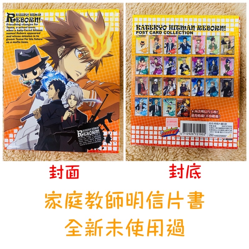 家庭教師明信片書（全新）