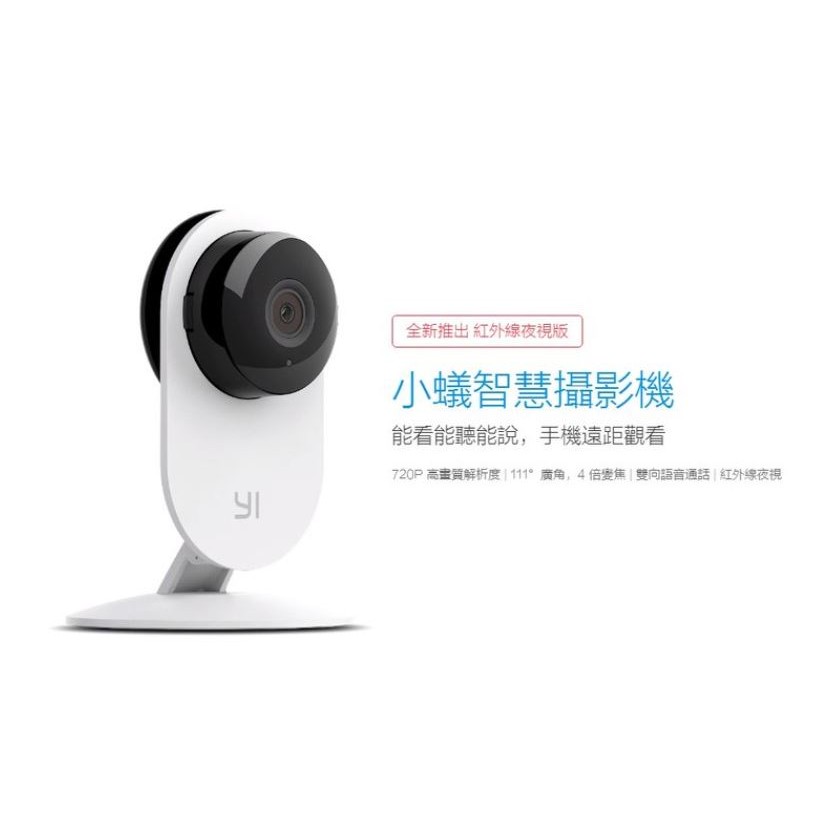 『肥仔小窩』只有一台 9成新 台灣版 小蟻 智慧 攝影機 台灣小米官網公司貨 攝像機  網路 紅外線 夜視版