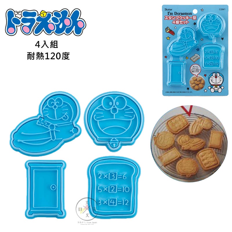市場 スケーター スタンプクッキー型 4個セット