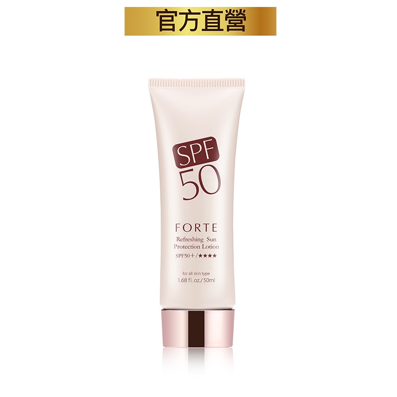 台塑生醫FORTE超輕透水感防曬凝乳50ml(SPF50+/★★★★)