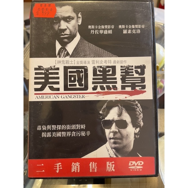 美國黑幫DVD二手銷售版