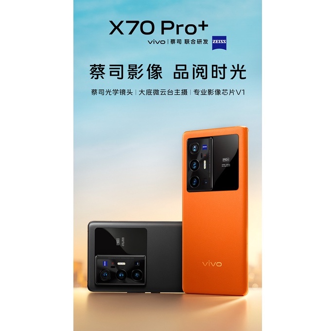 vivo X70 Pro + X70pro+ x70pro+ 蔡司光學鏡頭 大底微雲台主攝 驍龍888Plus 保固免運