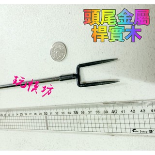 【現貨 】『 牛角叉 』39cm 刀 劍 槍 武器 兵器 模型