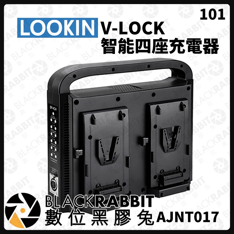 【 Lookin V-LOCK 智能四座充電器 】V型電池 充電器 鋰電池 充電電池 數位黑膠兔