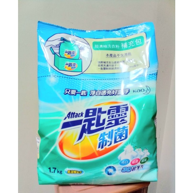 【花王】一匙靈 制菌超濃縮洗衣粉（補充包）1.7公斤/包 (超取一單限買2包）