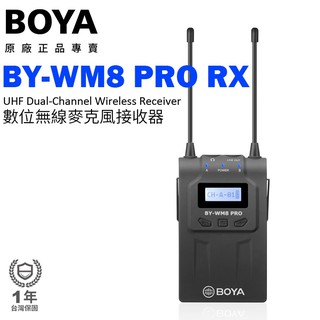 [享樂攝影]BOYA RX8 PRO《RX單接收器》BY-WM8無線麥克風 UHF 手機/相機 無線領夾麥