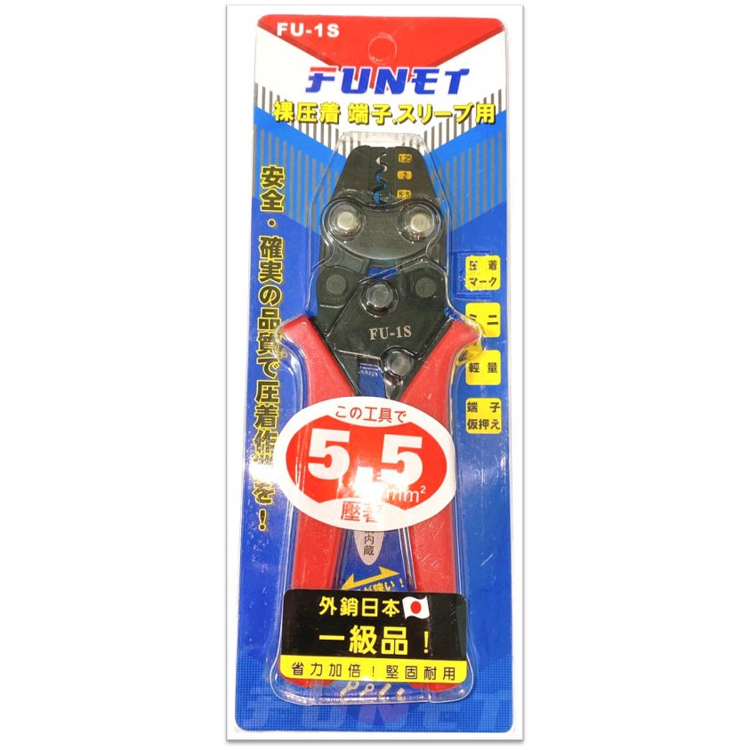 Funet 壓接鉗 Fu 1s 外銷日本 一級品 省力加倍 堅固耐用 輕量 蝦皮購物