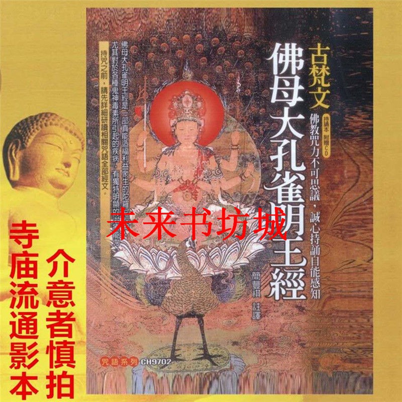 孔雀明王的價格推薦第12 頁 21年2月 比價比個夠biggo
