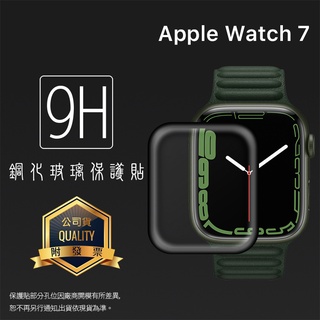 3D滿版 曲面 9H Apple Watch Series 7 8 41/45mm 手錶 鋼化玻璃保護貼 玻璃貼 螢幕貼