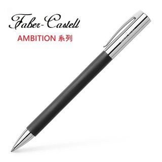 Faber-Castell AMBITION成吉思汗系列 天然樹脂筆桿 原子筆