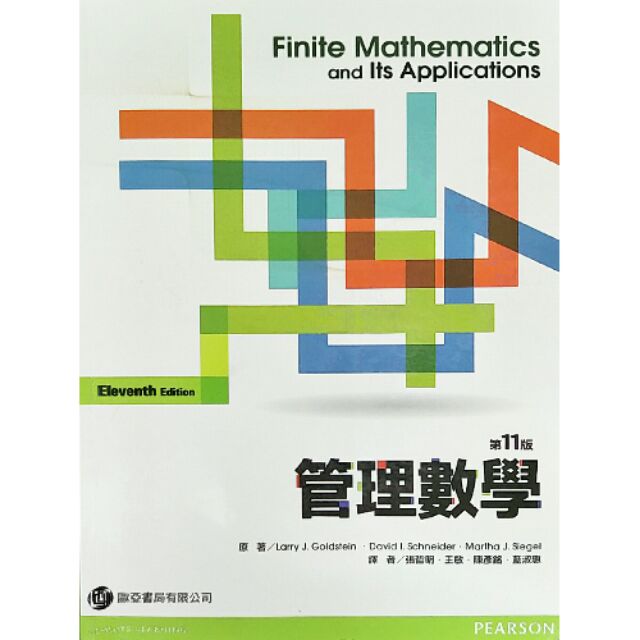 管理數學第11版Finite Mathematics and It's Alplications