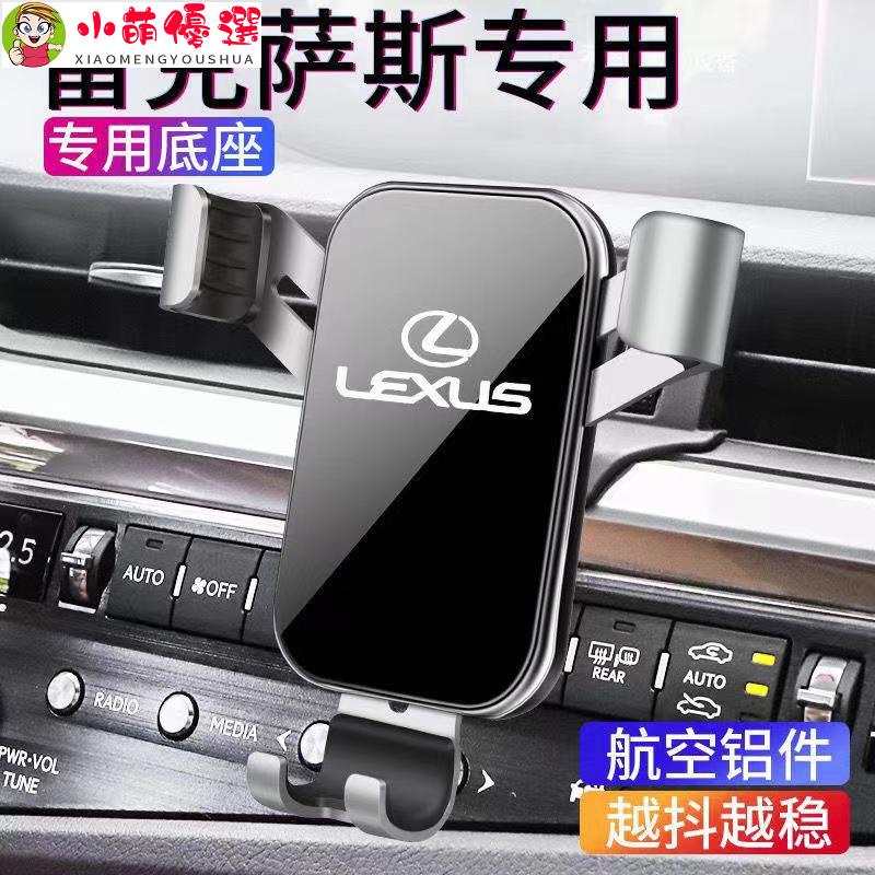 【小萌】凌志汽車手機支架 Lexus ES UX LS RX NX 專用 導航架 出風口手機架 改裝 車載手機支架