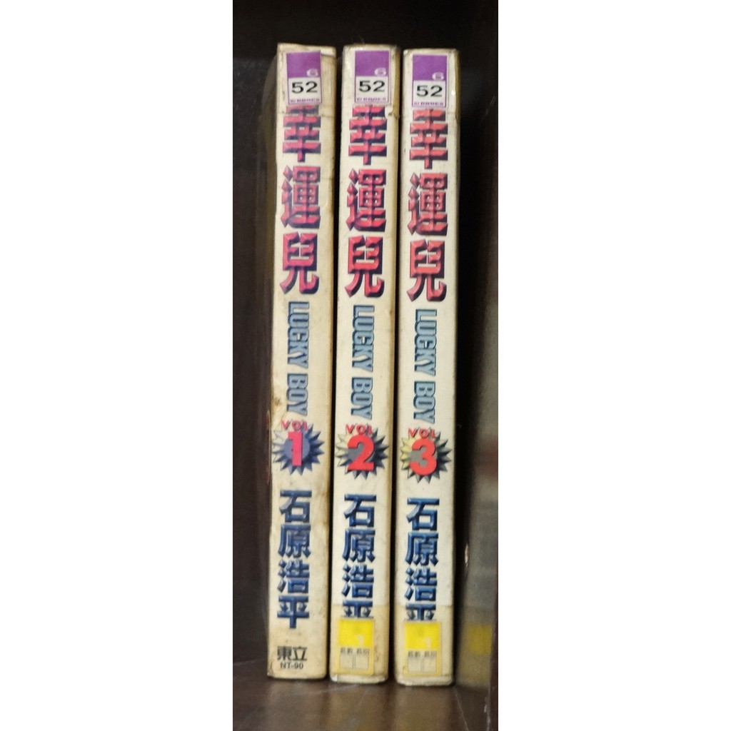 幸運兒1 3完 石原浩平 霸氣貓 現貨 有章釘 外觀無章釘 蝦皮購物