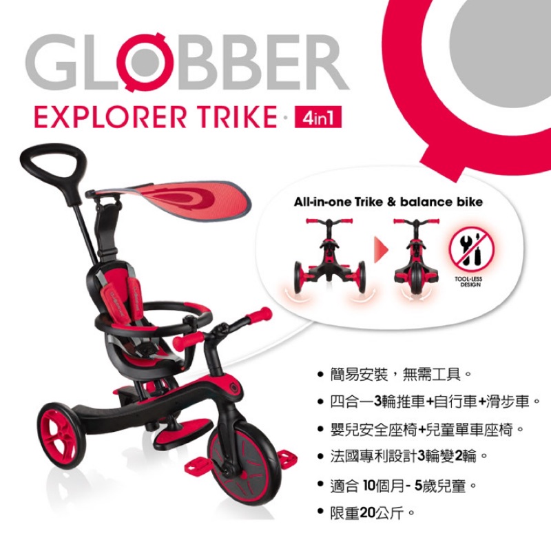 二手-法國 GLOBBER 4合1多功能3輪推車|滑步車|平衡車(活力紅)