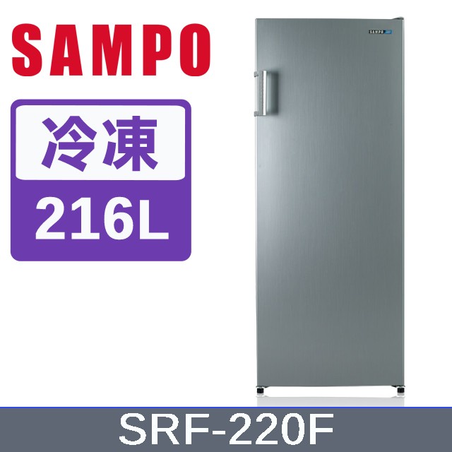 現金$13500【SAMPO聲寶】216公升直立式無霜冷凍櫃 - SRF-220F（含運不含安裝）