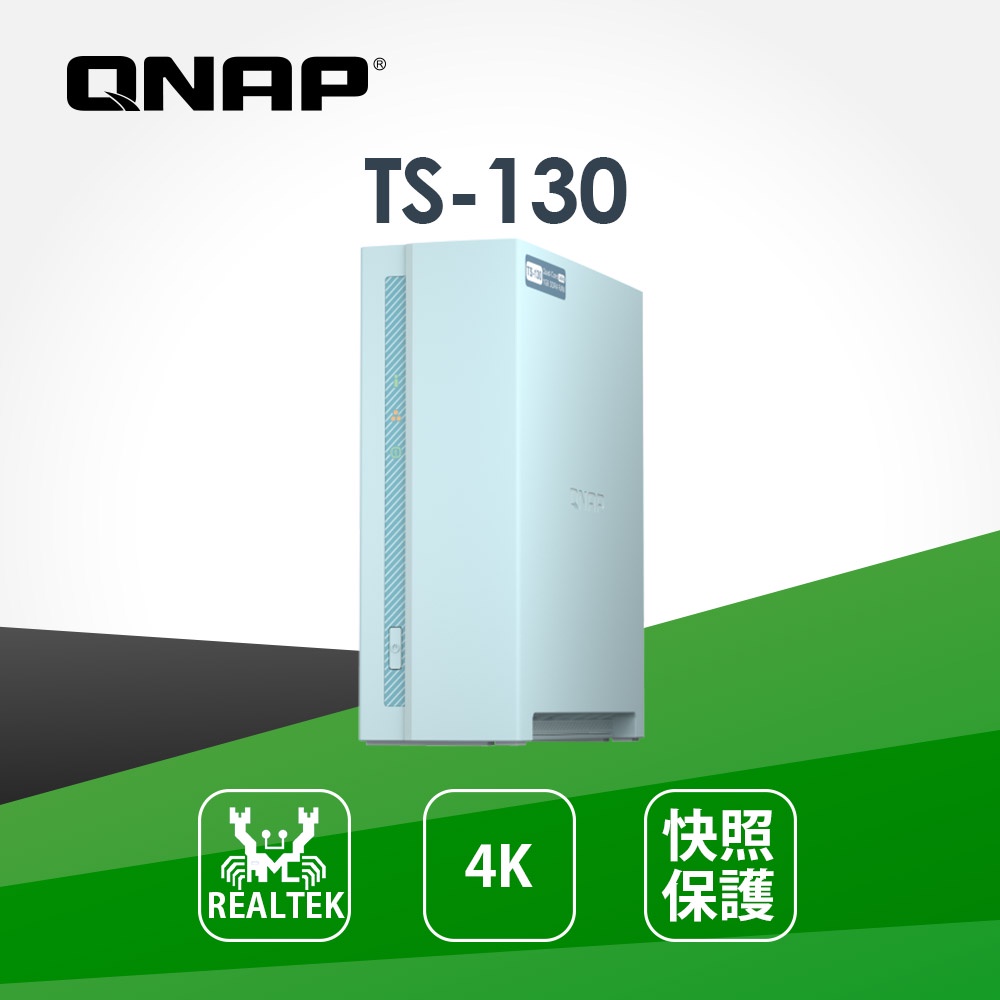 QNAP 威聯通 TS-130 1-Bay NAS 網路儲存伺服器 (含3T硬碟)