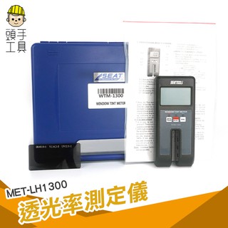 頭手工具 反射率儀 透光率測試儀 薄膜玻璃 手機屏鋼化膜 透光率儀 紅光紫光可見光測試儀 汽車檢測透明隔熱紙