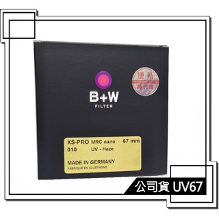 B+W XS-PRO 010 UV MRC Nano 超薄奈米鍍膜保護鏡(UV67) (UV77) (UV82)