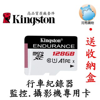 金士頓 128G 高耐用記憶卡 High Endurance microSD SDCE/128GB Kingston