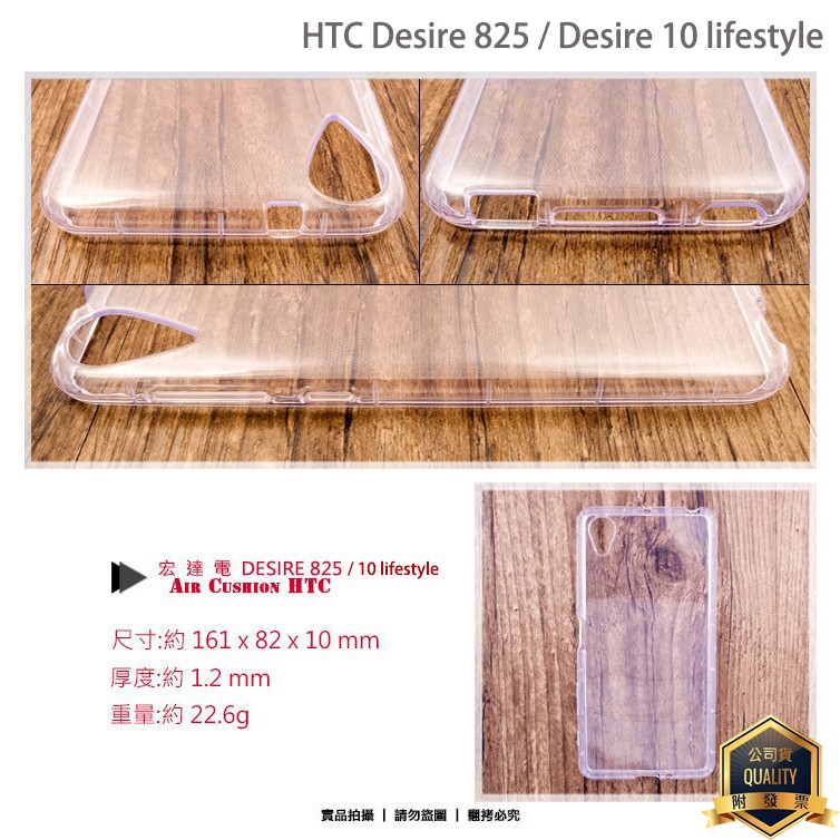 【福利品】HTC 空壓殼 保護殼 防摔手機殼 Desire 10 lifestyle 825 728