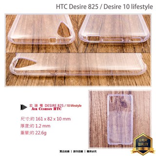 【福利品】HTC 空壓殼 保護殼 防摔手機殼 Desire 10 lifestyle 825 728