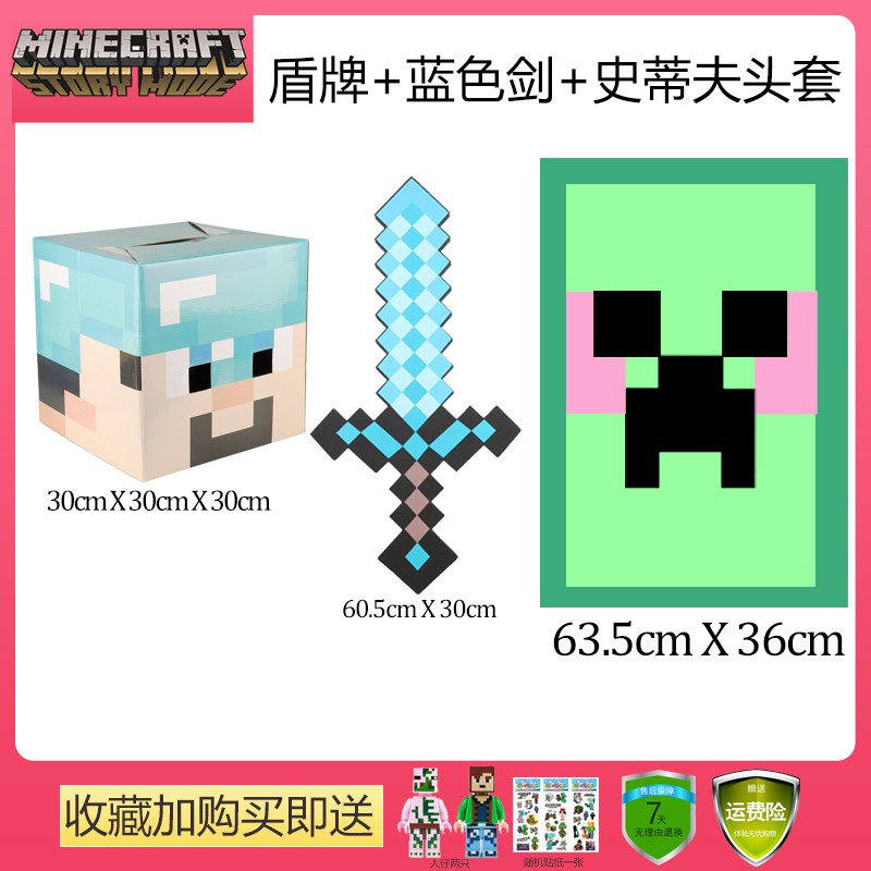兒童玩具剑盾我的世界minecraft周邊史蒂夫玩具頭套盾牌鉆石劍鎬游戲同款道具 蝦皮購物