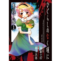 二手書 漫畫  暮蟬悲鳴之時 小說 暮蟬鳴泣時  漫畫