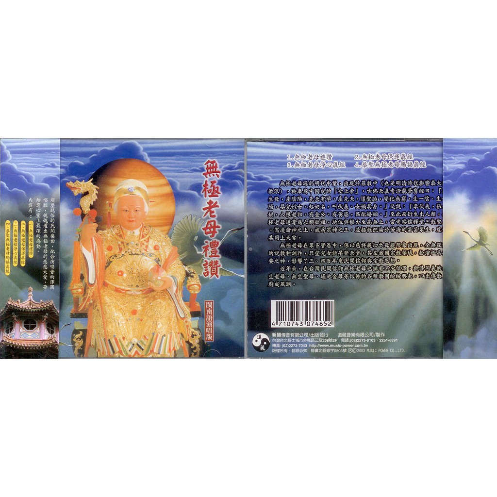 佛經44020 無極老母禮讚 閩南語演唱版 / CD(福盛購物中心)