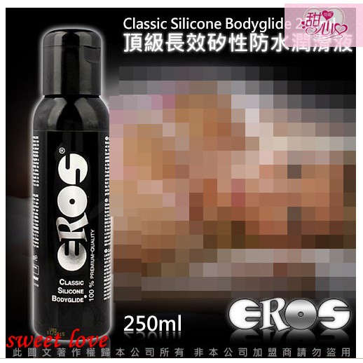 潤滑液 德國Eros頂級長效型矽性防水潤滑液250ml