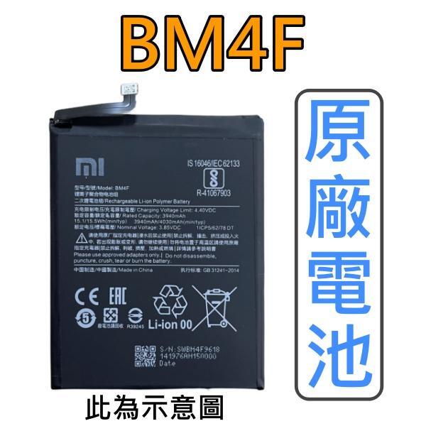 台灣現貨➡️【加購優惠】小米 BM4F 電池 小米 A3、CC9、CC9e 原廠電池
