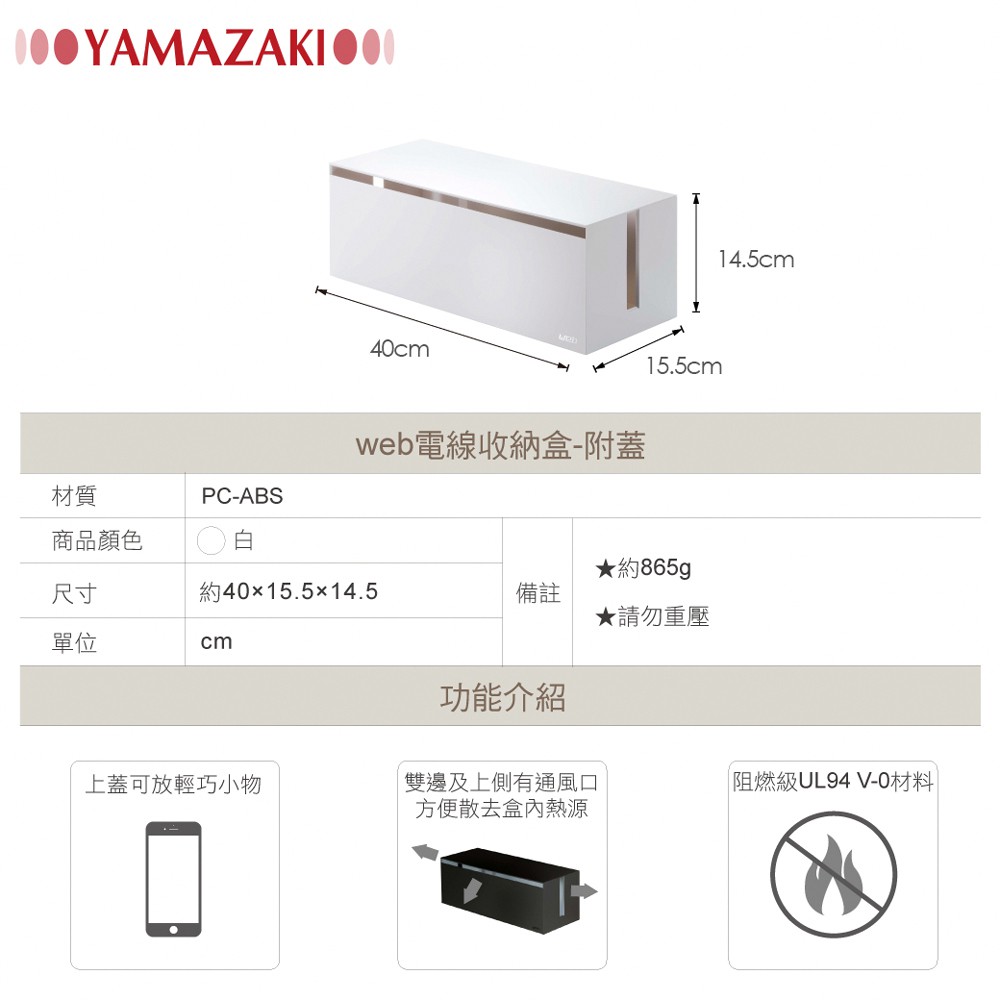 免運費 請先詢問庫存 Yamazaki Web電線收納盒 附蓋 白 蝦皮購物