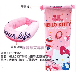 🎉【羅曼蒂克專賣店】正版 Hello Kitty 兩用U型頸枕 毛毯頸枕 頸枕 被子 KT-740021