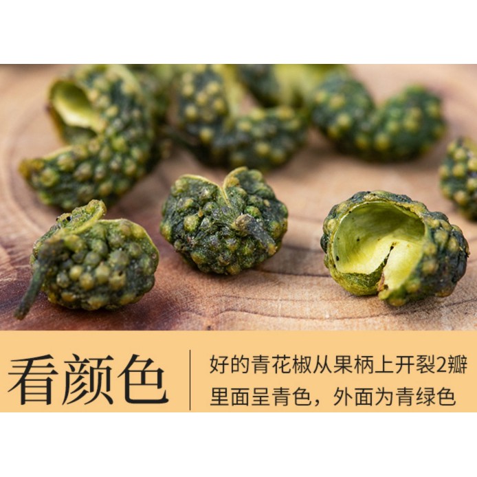 金陽青花椒250g四川特產特麻綠麻椒粒特級青幹藤椒正宗川椒清花椒 蝦皮購物
