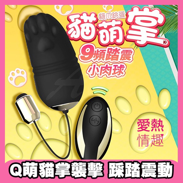 療癒小貓掌造型 貓咪踏踏 貓掌造型健康按摩器  貓咪踏踏 貓掌健康按摩器 跳蛋 防水跳蛋 潮吹神器 情趣用品 按摩棒情趣