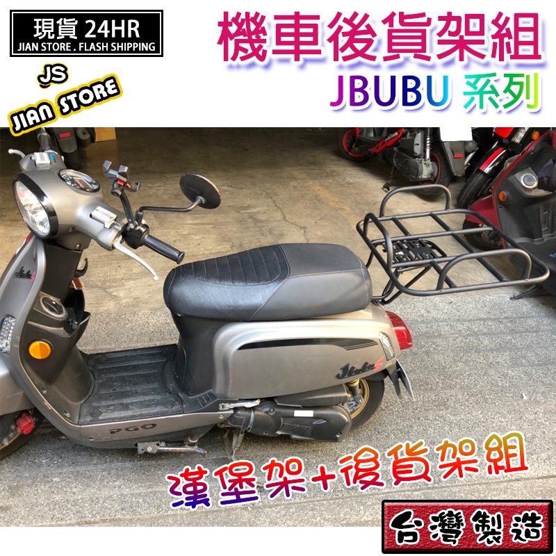 激安百貨閃電出貨jbubu 後架平台漢堡架後架外送貨架貨架jbubus J Bubu Foodpanda 蝦皮購物