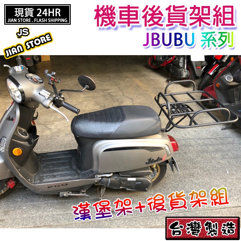 激安百貨 閃電出貨 Jbubu 後架平台 漢堡架 後架 外送貨架 貨架 Jbubus J bubu foodpanda