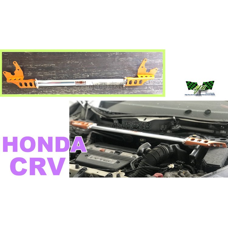 小亞車燈改裝＊全新 HONDA CRV 4 代 13 14 15 16年 SUMMIT 前上拉桿 引擎室拉桿