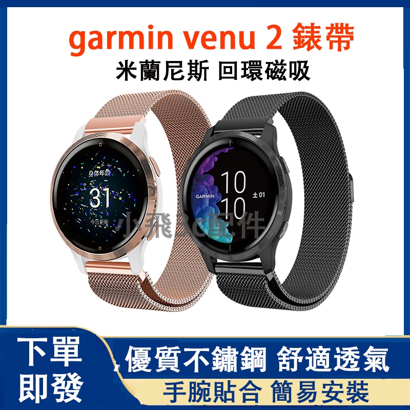 即發】garmin venu 2/3 適用錶帶 Garmin Forerunner 255/265可用 22mm通用錶帶