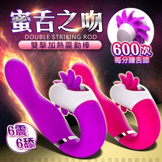 贈潤滑液【今天買📦明天到】蜜舌之吻震動棒 舔陰蒂吸模擬電動舌頭充電按摩棒 陰蒂潮吹按摩器 G點按摩棒 女生情趣用品 成人