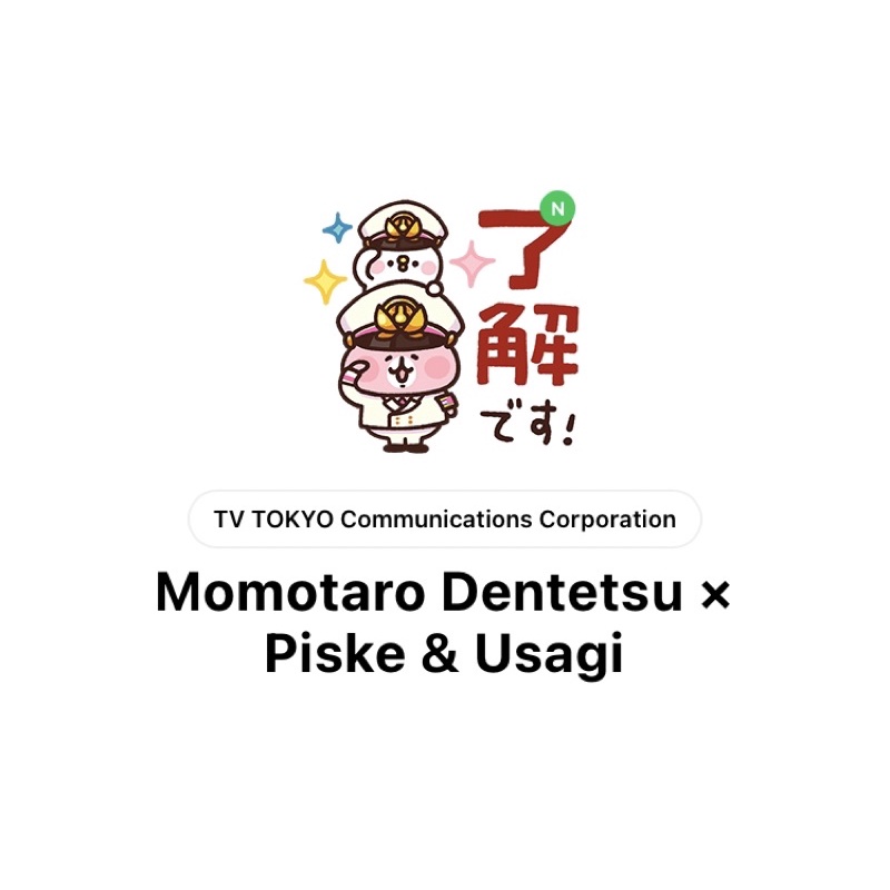 [line/日本/跨國貼圖] 卡娜赫拉 Momotaro Dentetsu × Piske &amp; Usagi
