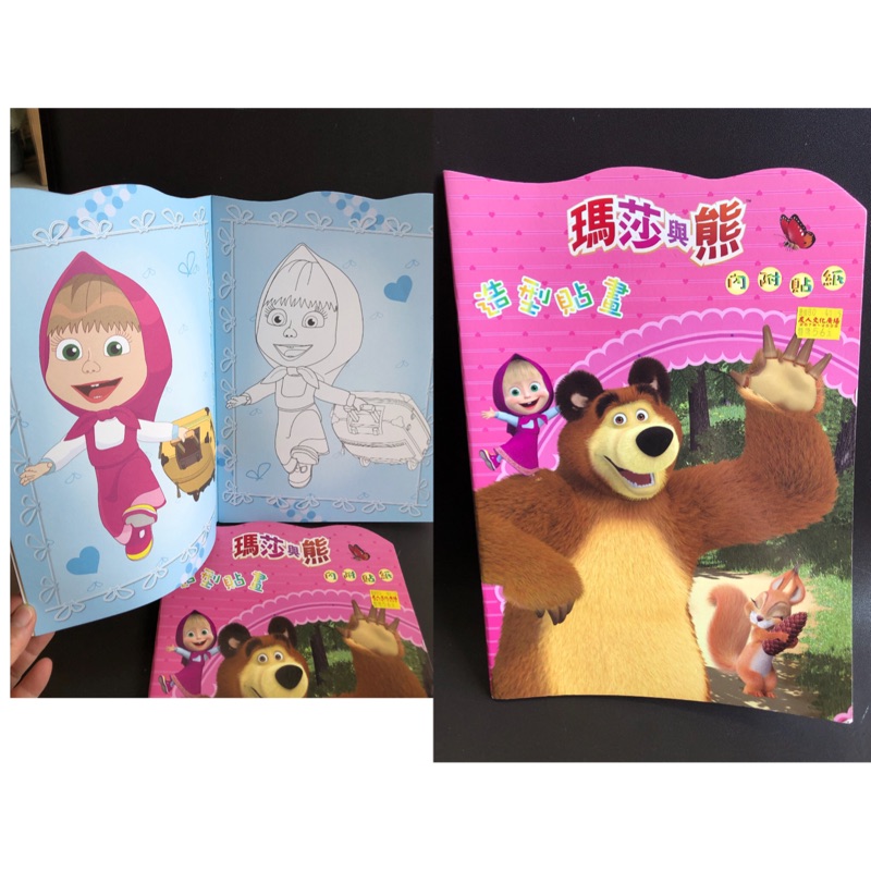 姵蒂屋正版授權瑪莎與熊造型貼畫瑪莎與熊著色本畫冊畫本圖畫本著色本 蝦皮購物