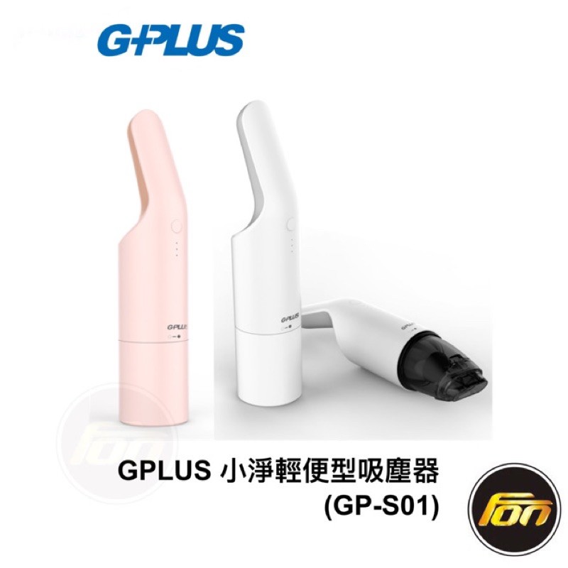 GPLUS GP-S01小淨輕便型吸塵器 無線手持 加購專用濾網