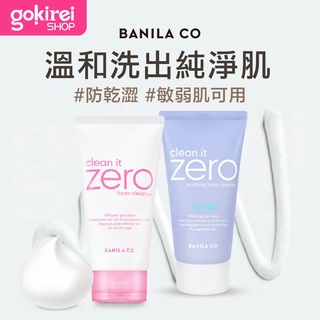 【BANILA Co.】ZERO零感肌洗顏霜 (購綺麗小舖/洗面乳/經典/潤澤/敏弱肌/韓國/芭妮蘭)