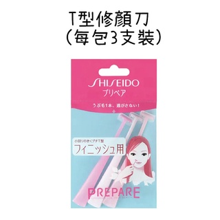 ESJ臺灣現貨 日本資生堂 T型修眉刀 有開發票 修毛刀 SHISEIDO 不鏽鋼 修顏刀 美容刀